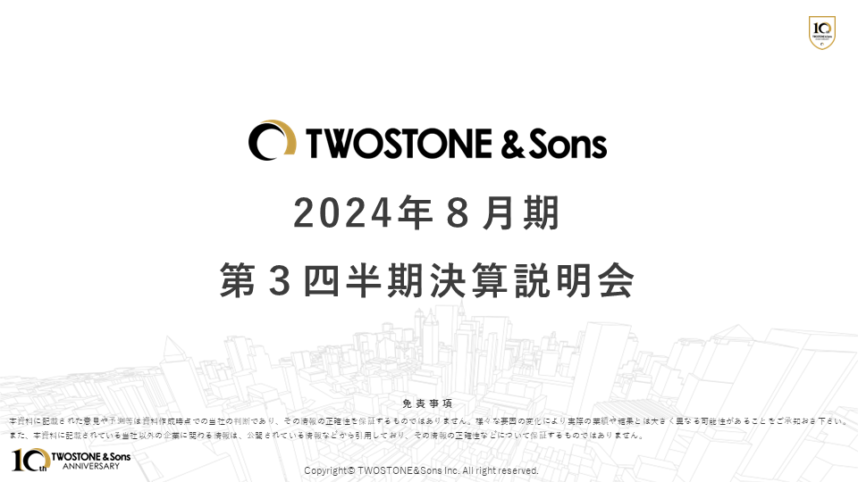 2024年8月期 第3四半期決算説明動画書き起こし | TWOSTONE&Sons 2024年8月期 第3四半期決算説明動画書き起こし | TWOSTONE&Sons