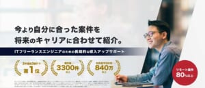 今より自分に合った案件を詳細のキャリアに合わせて紹介