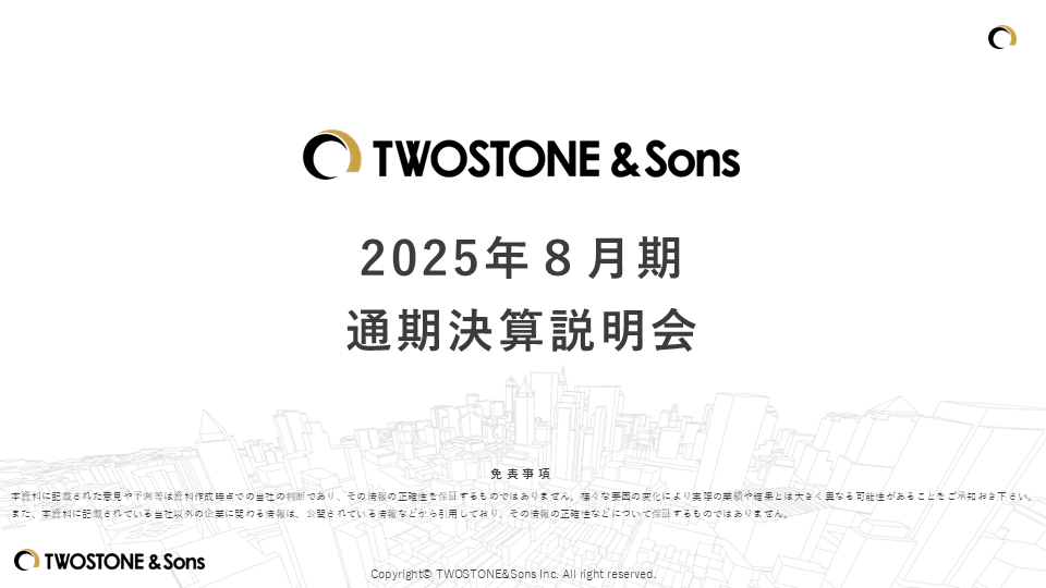 2025年８月期 通期決算説明動画書き起こし