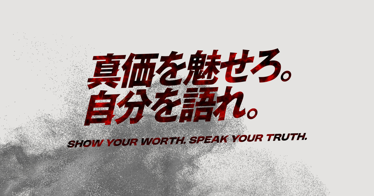 Branding Career、初となる採用サイトを公開<br>強烈なキービジュアルで理念を体現<br>~キャリア支援に「情熱」を持つ、「志高き仲間」を募集~