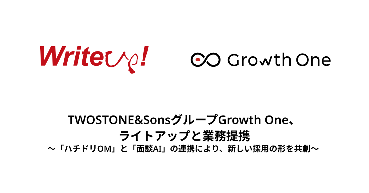 TWOSTONE&SonsグループGrowth One、ライトアップと業務提携<br> ～「ハチドリOM」と「面談AI」の連携により、新しい採用の形を共創～