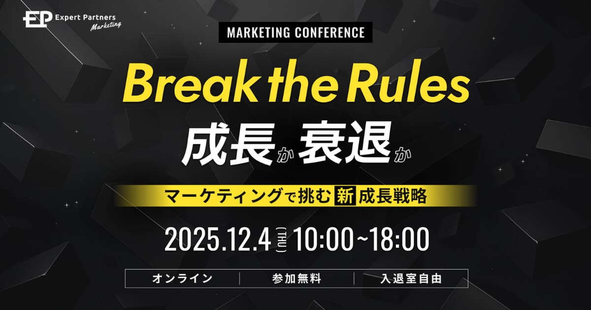 【12月４日】Digital Arrow Partners、自社主催マーケティングカンファレンスを開催