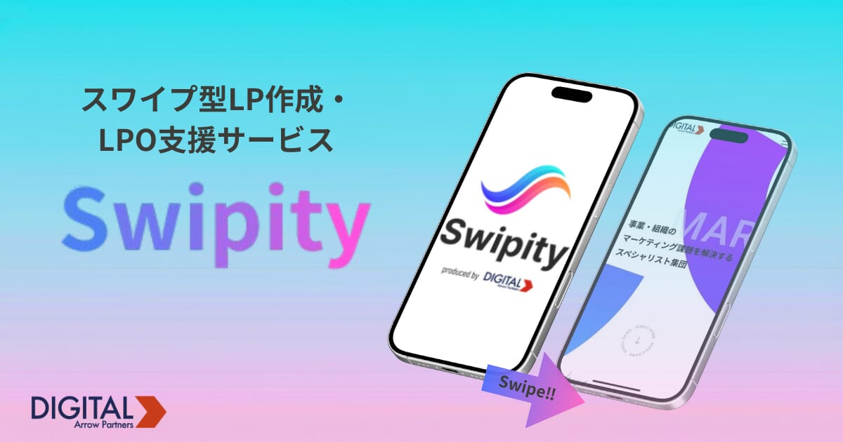 “CVR４倍”を実証、SNS時代のUX最適化のためのスワイプ型LP「Swipity」提供開始