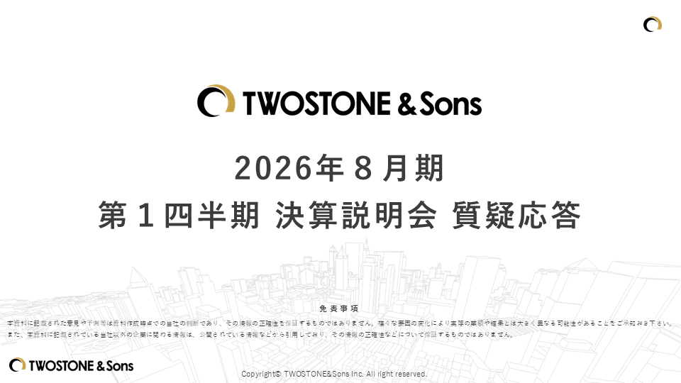 2026年８月期 第１四半期決算説明会 質疑応答（要旨）