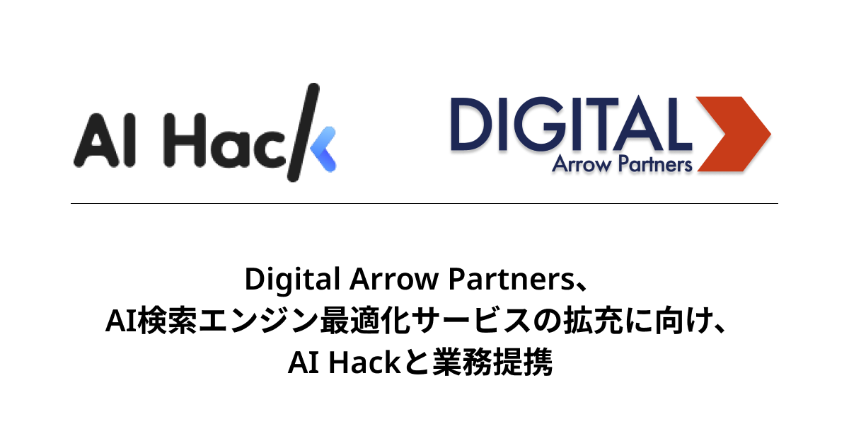 Digital Arrow Partners、AI検索エンジン最適化サービスの拡充に向け、AI Hackと業務提携