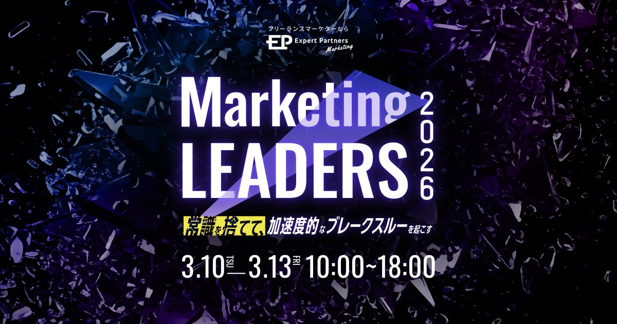【３月10日～３月13日】Digital Arrow Partners、自社主催マーケティングカンファレンスを開催