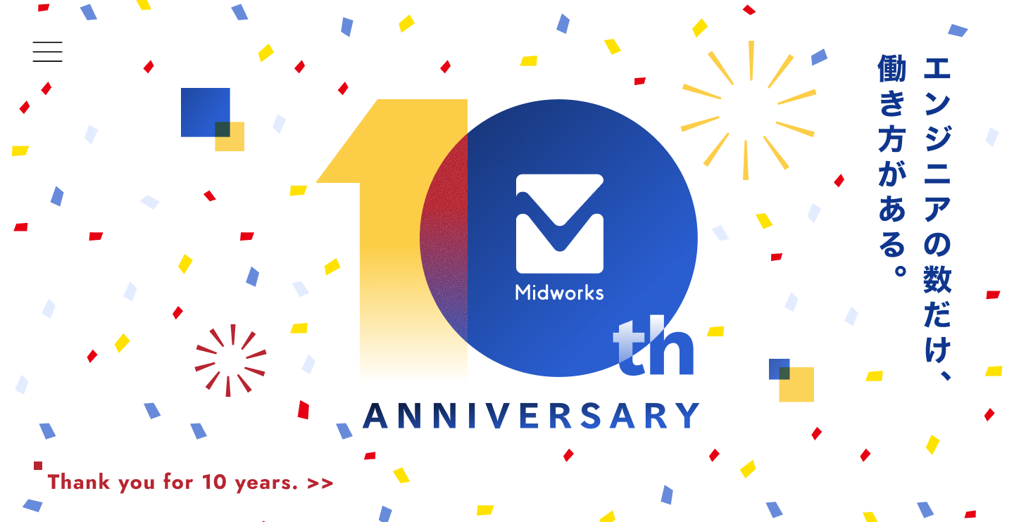 登録ユーザー数60,000人超、フリーランスエンジニアと企業のマッチングサービス「Midworks」、10周年を迎え特設サイトを公開