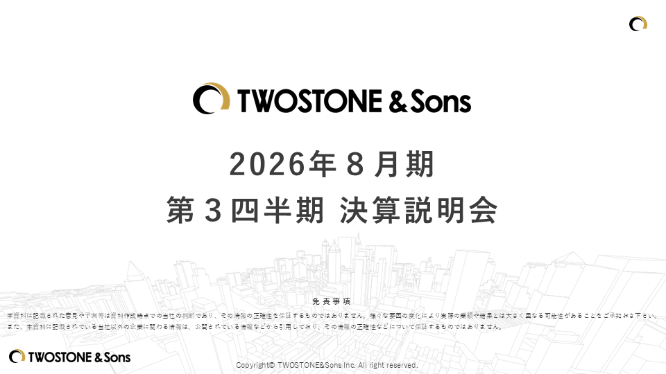 2025年8月期 第3四半期決算説明動画書き起こし | TWOSTONE&Sons