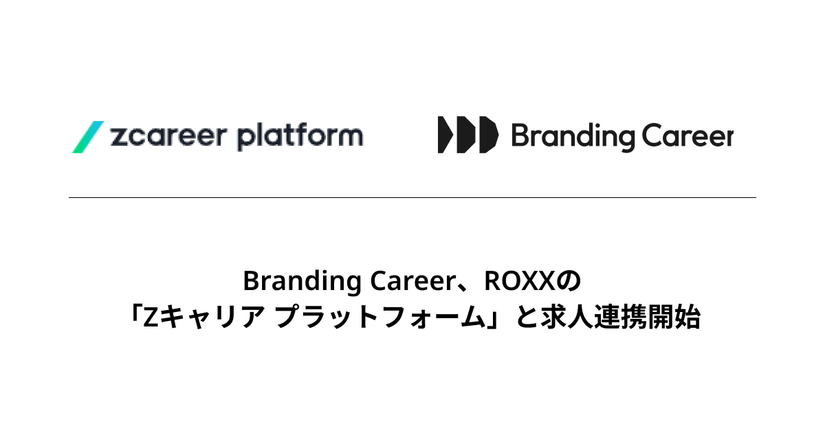 TWOSTONE&SonsグループBranding Career、ROXXの「Zキャリア プラットフォーム」と求人連携開始