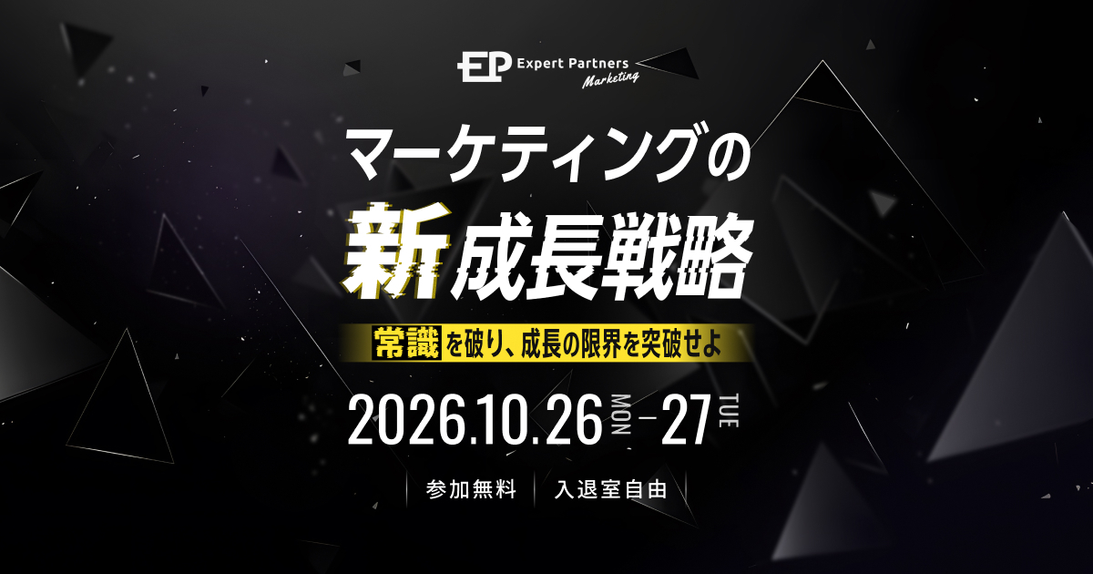 【10月26日～10月27日】TWOSTONE AIvita、３社共同主催マーケティングカンファレンスを開催