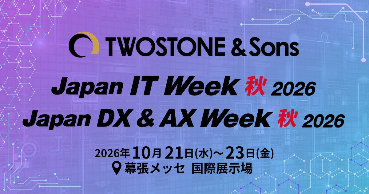 TWOSTONE&SonsグループBranding Engineer、「Japan IT Week 秋 2026」「Japan DX＆AX Week 秋 2026」に出展